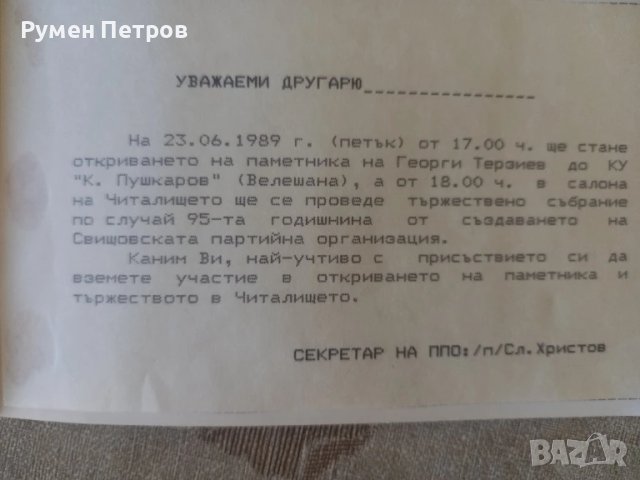 Покана, нова, соц., снимка 4 - Други - 51143980