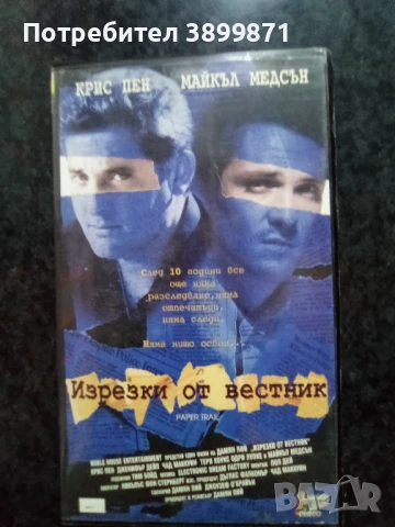 Продавам видеокасети цена 10 лева, снимка 4 - DVD филми - 50456134