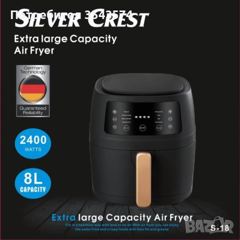 Уред за готвене с горещ въздух Silver Crest S-18, 8 литра, 2400 W - ПРОМОЦИЯ, снимка 1 - Фритюрници - 43231615