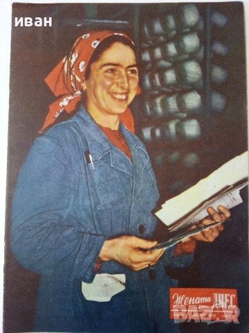 Списание "Жената Днес" - 1957г., снимка 3 - Списания и комикси - 38719748