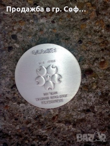 Юбилеийна монета EXPO'70 Осака,Япония, снимка 1