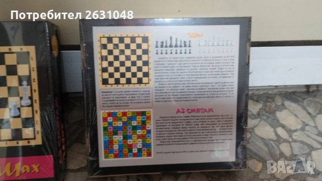 НАСТОЛНА ИГРА ШАХ И АЗ СМЯТАМ, снимка 2 - Други - 44085079