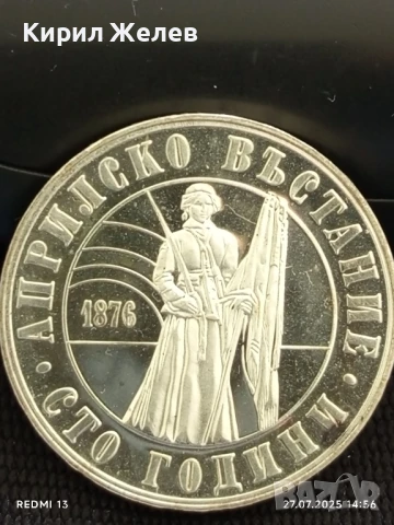 Сребърна монета 5 лева 1976г. НРБ 100г. АПРИЛСКО ВЪСТАНИЕ за КОЛЕКЦИОНЕРИ 40145, снимка 7 - Нумизматика и бонистика - 51157638