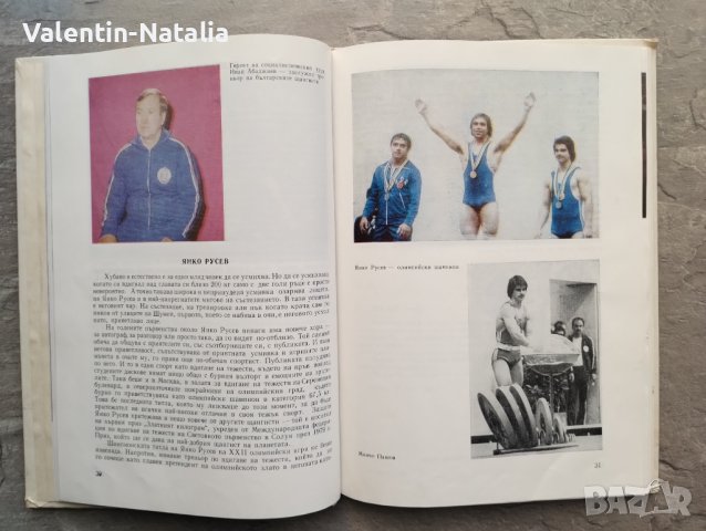 Книга "Олимпийската 1980", снимка 2 - Енциклопедии, справочници - 39973962