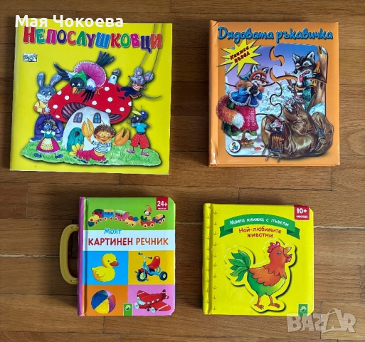 Детски играчки и книжки