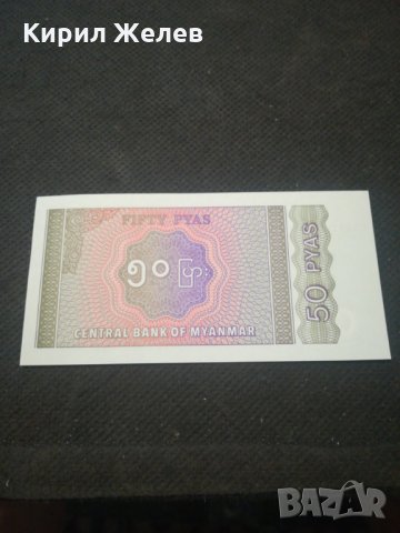 Банкнота Мианмар - 13061