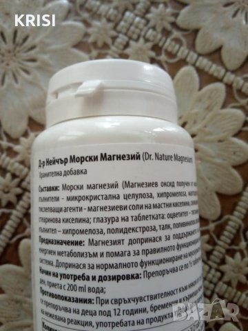 Морски магнезий -два броя, снимка 2 - Хранителни добавки - 32214208