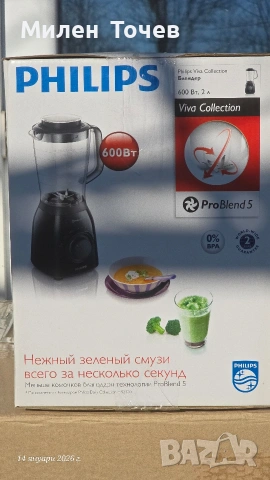 Блендер и тостер PHILIPS комплект, снимка 4 - Блендери - 53338362