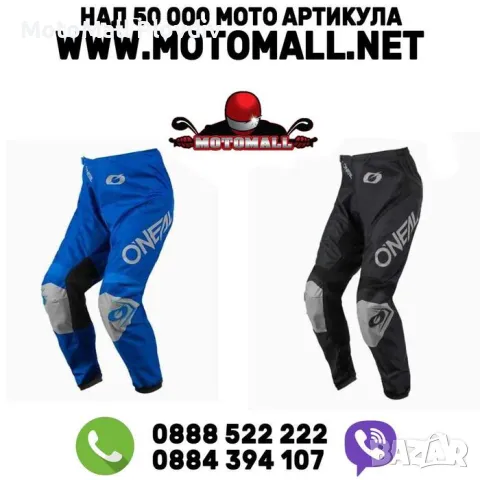 Мотокрос бридж O'NEAL MATRIX RIDEWEAR мото мотокрос