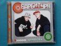 Barbitura - Хиты (Breakbeat), снимка 1 - CD дискове - 43050884