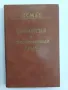5 Книги Каталог Византия Историческа научна литература , снимка 13