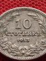 МОНЕТА 10 стотинки 1913г. СЪЕДИНЕНИЕТО ПРАВИ СИЛАТА ЦАРСТВО БЪЛГАРИЯ ЗА КОЛЕКЦИОНЕРИ 36343, снимка 2