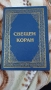 Свещен коран и неговият превод на български език , снимка 1