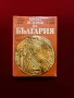 История на България , снимка 1