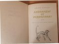 Леопардът от Рудрапраяг, Джим Корбет. Приключенска литература, твърди корици, 168 стр. Отлично състо, снимка 2