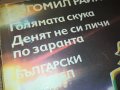 БОГОМИЛ РАЙНОВ-КНИГА 2302231714, снимка 5