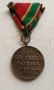 Медал Отечествена война 1944-1945

, снимка 1 - Антикварни и старинни предмети - 43998604