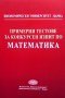 Примерни тестове за конкурсен изпит по математика