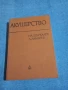 Щъркалев/Ламбрев - Акушерство , снимка 1