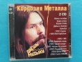 Коррозия Металла (Thrash metal with satanic themes in 80's and early 90's)(2CD)(14 албума)(Формат MP, снимка 1 - CD дискове - 40815964