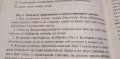 Сборник тестове по езикова култура - Анна Модикян, Иванка Гайтанджиева, снимка 4