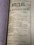 Списание "Мисъль" ("Мисъл")  1894-1895г. Книги 1,2,5,7,8,9,10, снимка 4