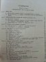 Водоснабдяване и канализация на сгради - Х.Хаджиев - 1974г., снимка 5