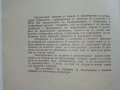 Сборник задачи и ръководство за лабораторни упражнения по хидравлика и хидравлични машини, снимка 3