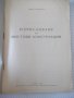 Книга "Изчисляване на мостови конструкции-В.Бъчваров"-158стр, снимка 2