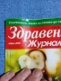 Списание "Здравен журнал" 04/2018, снимка 2