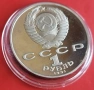 1 РУБЛА 1991 ГОДИНА - МАТ/ГЛАНЦ - СССР, снимка 5