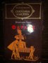 Фараон Болеслав Прус, снимка 1 - Художествена литература - 33436521