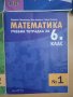 Учебни тетрадки и помагала за 6 клас, снимка 9