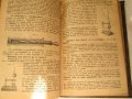 1884г. стара книга-Физика за средните училища,Лемингеръ, снимка 5