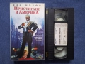 Видеокасети VHS Харлемски Нощи Пристигане в Америка Хубава Жена , снимка 9