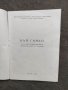 Продавам Бай Ганьо Народен театър " Кръстю Сарафов" сезон 1958-9, снимка 2