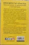 Иля Смитиенко - Имунитетът атакува, снимка 2