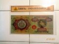 5000 лв -1924г Много рядка Царска банкнота 