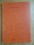 " Записки по история на новото време " - втора част, снимка 3
