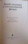 Задачи механики и математической физики, снимка 2