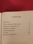 Окултни загадки - Бо Йин Ра, снимка 4