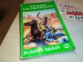 КАРЛ МАЙ КРАЛЯ НА ПЕТРОЛА-КНИГА 2401231242, снимка 1