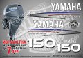 YAMAHA 150 hp Ямаха извънбордови двигател стикери надписи лодка яхта, снимка 1 - Аксесоари и консумативи - 43051191