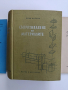 Съпротивление на материалите 1957г, снимка 6