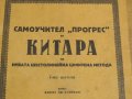 Школа за китара, самоучител за китара по новата шестолинейна цифрова метода - по тази школа до 1 мес, снимка 2