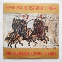 Историята на България в песни - 2 плочи - ВНА 2102-2103, снимка 1 - Грамофонни плочи - 32434418