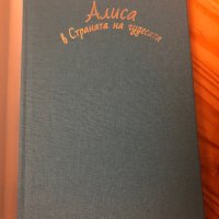 Алиса в страната на чудесата, снимка 2 - Детски книжки - 43574766