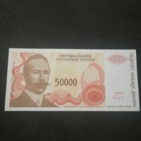 Банкнота Сърбия - 12838, снимка 1 - Нумизматика и бонистика - 28234050