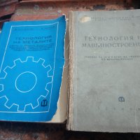 Книга Технология на машиностроенето, снимка 15 - Специализирана литература - 33303374