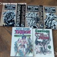6 книги за Тарзан , снимка 1 - Художествена литература - 43168702